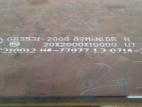 祁县低温容器板-09MnNiDR